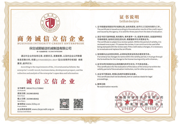 商务诚信立信企业