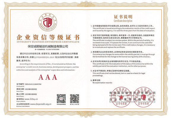 企业资信等级证书