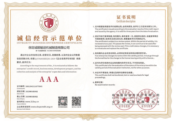 诚信经营示范单位