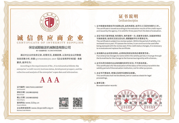诚信供应商企业
